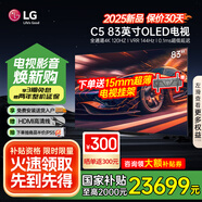 LG電視C5系列42/48/55/65/77/83英寸 2025新品4K超高清全面屏OLED 專業(yè)游戲平板電視 144HZ高刷旗艦 83英寸 OLED83C5PCA