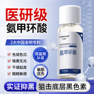 華美科氨甲環(huán)酸精華液醫(yī)黃褐斑用美白提亮去黃改善暗沉膚色補水保濕敷水