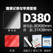 安耐豪/ANAIHAO行車記錄儀固定貼專用靜電貼雙面膠耐高溫高粘度70邁360小米e3m膠 捷渡D380靜電貼套裝 靜電貼+背膠+衛(wèi)士+助粘劑+清潔包