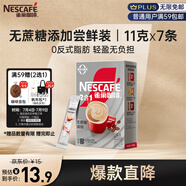 雀巢（Nestle）咖啡粉2合1無蔗糖*嘗鮮裝速溶沖調(diào)飲品7條77g線條小狗同款