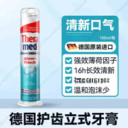 漢高（Theramed）德國進(jìn)口牙膏100ml 按壓直立式清潔清新口腔 清新口氣（綠色*1支）