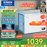 星星（XINGX）170升風冷無霜冰柜家用小型 冷藏冷凍兩用臥式冷柜大容量 電腦控溫節(jié)能 BD/BC-170WE