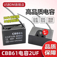 USBDM CBB61風(fēng)扇啟動電容器1.2/1.5/4/8UF落地家用臺扇電機(jī)通用 2UF （500V）(買1送1)
