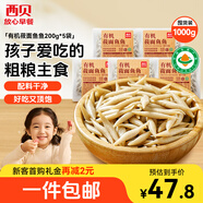 西貝莜面村莜面魚魚200g*5袋 方便速食面條粗糧半成品兒童早餐面點(diǎn)生鮮