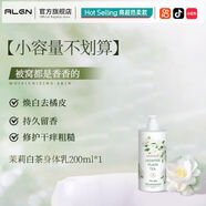 愛(ài)蘭歌娜茉莉白茶身體乳全身美白滋潤保濕補水改善粗糙雞皮持久留香潤膚霜 體驗裝小容量不推薦貴在運費200m 800mL官方正品[下單送美白面膜