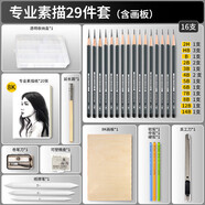 馬可（MARCO）29件素描鉛筆工具全套畫板碳筆軟中硬2B/4B/6B/8B/14B美術(shù)生專用畫畫藝考速寫比素描紙擦筆橡皮