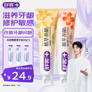舒客植萃養(yǎng)齦牙膏 改善牙齦修護抗炎藥科大專研2支240g新舊隨機發(fā)