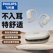 飛利浦（PHILIPS）藍(lán)牙耳機(jī)掛耳式骨傳導(dǎo)概念真無線開放式不入耳夾式運動跑步長續(xù)航高端降噪通用蘋果華為TAT3708-白