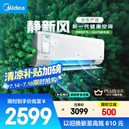 美的（Midea）大1匹 靜新風(fēng) 超一級(jí)能效 變頻 智能臥室 空調(diào)掛機(jī) 以舊換新 國(guó)家補(bǔ)貼 KFR-26GW/N8XF1-1定制版