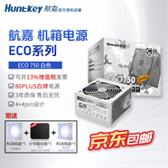 航嘉（Huntkey）gx750臺式主機電源航嘉750w額定650w金牌全模組700w電腦電源800w寬幅gx850w電源atx3.1CPU超頻eco ECO750 白【750W白牌】CQC I級能效