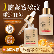 FUNCGGI黃芪抗皺緊致精華液老國(guó)貨經(jīng)典護(hù)膚品抗皺緊致提亮暗黃膚色精華液