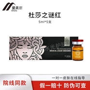 杜莎之謎杜莎之謎小黑瓶小紅瓶修紅血絲敏感肌減黑提亮膚色凈斑精華素舒緩 杜莎之謎紅源碼5ml*1支