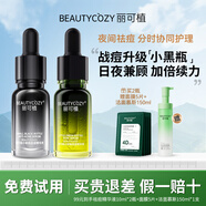 麗可植【山取聯(lián)名】小綠瓶楊酸祛痘精華液控油淡化痘印坑痘疤收縮毛孔 【2+1支】黑綠裝+慕斯1+面膜5片