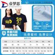 帝夢思50周年同學聚會10年20年30同學會統(tǒng)一衣服印字文化衫 50支精梳chang絨棉-藏青 S duan袖