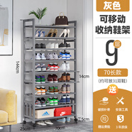 哈爾優(yōu)（HAERYOU）可移動(dòng)鞋架子家用門口多層宿舍鞋柜鞋子收納置物架出租房用省空間 70長9層可移動(dòng)鞋架【奶奶灰】