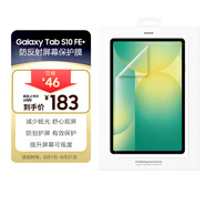 三星 Samsung 原裝Tab S10 FE+ 防反射屏幕保護(hù)膜 高透 平板保護(hù)膜