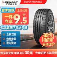 鄧祿普Dunlop 輪胎全新  防滑排水 運(yùn)動操控型 MAXX050+ 245/45R20 99V適配攬勝極光 SP SPORT MAXX 050+