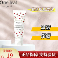 一葉子紅石榴深度凈膚潔面乳洗面奶女士干皮洗臉清潔保濕潔面膏護(hù)膚品 一葉子紅石榴潔面1瓶