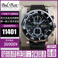 【二手95新】柏高/Paul Picot手表男表腕表瑞士名表夢(mèng)想冒險科學(xué)家手動(dòng)自動(dòng)機械芯石英女奢侈品 43男P1127NBLS.SG.4000.3614