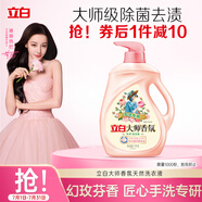 立白大師香氛洗衣液2斤 潔凈 持久留香 手洗專用 洗衣香水