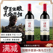 紅漠賀蘭山東麓寧夏葡萄酒375mL赤霞珠干紅葡萄酒小瓶紅酒 整箱裝送禮 紅漠 醇釀干紅750mL 雙支裝