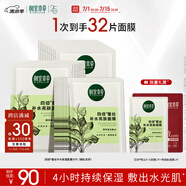 相宜本草四倍蠶絲補(bǔ)水保濕亮膚透潤面膜套裝30片