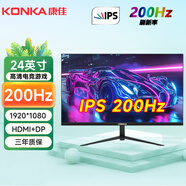 康佳KONKA電腦顯示器高清液晶電競(jìng)游戲高刷家用辦公ips4監(jiān)控護(hù)眼臺(tái)式筆記本外接大小屏幕壁掛高色域 24英寸IPS直面黑色200Hz