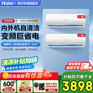 海爾（Haier）空調1.5匹掛機變頻新一級能效冷暖節能省電除菌自清潔無(wú)線(xiàn)Wifi智控主臥次臥室快速冷暖低噪靜音 1.5匹 一級能效 【兩室】自清潔