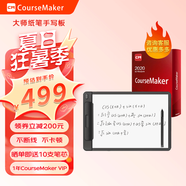蒙以 大師紙筆手寫(xiě)板網(wǎng)上授課 直播 微課制作紙屏同步場(chǎng)網(wǎng)絡(luò)教學(xué)連電腦寫(xiě)字 大師紙筆手寫(xiě)板+錄課軟件1年vip