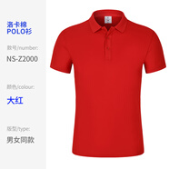 慶友三棵樹立邦工作服短袖t恤Polo衫定制裝修公司工衣廠服印標(biāo)志logo 精梳棉-紅色 S
