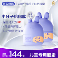 兔頭媽媽 兒童面霜 嬰兒保濕霜 舒緩滋潤(rùn)乳液 紅臉蛋適用 海茴香面霜45g*2