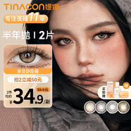 媞娜Tina緹娜美瞳半年拋棕色美瞳混血大小直徑彩色隱形眼鏡帶度數 【新品】征服者灰14.2mm 0度