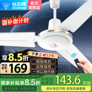 鉆石牌（DIAMOND）【國(guó)家補(bǔ)貼】吊扇大風(fēng)力家用客廳鐵葉1400mm56吋學(xué)生宿舍工業(yè)工程學(xué)校輕音吸頂遙控吊頂電風(fēng)扇 56寸升級(jí)功率（銅線電機(jī)）遙控款