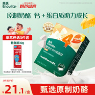 英氏（Engnice）寶寶零食嬰幼兒原味小口奶酪塊兒童零食添加益生元高鈣營養(yǎng)18g