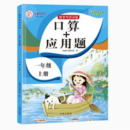 一年級(jí)上冊(cè)口算題卡+應(yīng)用題 同步1年級(jí)人教版數(shù)學(xué)思維專(zhuān)項(xiàng)訓(xùn)練習(xí)一課一練速算天天練