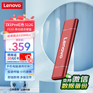 聯(lián)想（Lenovo）512GB 移動(dòng)硬盤固態(tài)（PSSD）Type-c USB3.1雙接口 手機(jī)直連 ZX1Pro系列 紅色