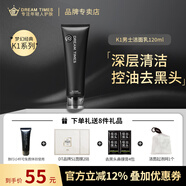 DreamtimesK1洗面奶男士夢幻潔面乳120ml 深層清潔控油清爽去黑頭祛痘除螨