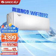 格力空調(diào)冷靜王1.5匹/大1匹防直吹掛機(jī)新一級能效變頻冷暖【高溫制冷】自清潔智能壁掛式 1.5匹 一級能效 冷靜王 冷靜王