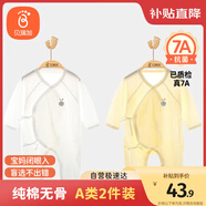 貝瑞加（Babyprints）寶寶連體衣2件裝嬰兒純棉衣服四季薄款家居內(nèi)衣透氣爬服 白黃66