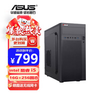 華碩英特爾i5酷睿i7臺(tái)式電腦主機(jī)i3家用商務(wù)辦公設(shè)計(jì)電競(jìng)直播游戲電腦 i5/16G/256G[單主機(jī)]配置二