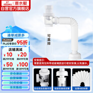 潛水艇（Submarine）SQ-1面盆洗手池ABS防臭下水管 S彎伸縮下水管防蟲防臭