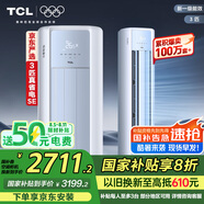 TCL京東聯(lián)名3匹一級能效真省電SE柜機(jī)雙出風(fēng)口立式空調(diào)變頻KFR-72LW/JD21+B1以舊換新國家補(bǔ)貼