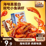 三只松鼠休閑零食小魚磷蝦燒烤味100g高蛋白小吃即食獨立小包裝