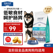 伯納天純狗糧舒純鴨肉配方犬糧成犬幼犬狗糧低敏寵物主糧2kg/4斤