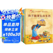 3-6歲行為習(xí)慣養(yǎng)成繪本：我會愛自己（習(xí)慣培養(yǎng)篇，全6冊）教孩子自我保護(hù)與良好習(xí)慣