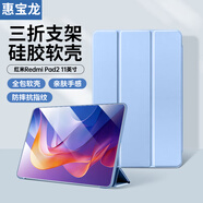 惠寶龍 適用Redmi Pad 2平板保護套11英寸2025款小米紅米保護殼平板電腦折疊翻蓋全包皮套智能休眠 藍色