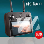適用科爾航K11遙控器貼膜5寸K10/K30無人機(jī)遙控器屏幕膜DJ疆新品 【黑屏款】科爾航K11】 納米防爆軟膜*2片 HTC其他型號