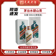 茅臺（MOUTAI）貴州茅臺酒 53度飛天茅臺 顏色茅臺系列 醬香型白酒 500ml 53度 500mL 1瓶 水碧山青 2023年