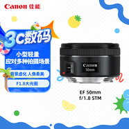 佳能（Canon）EF 50mm f/1.8 STM 單反鏡頭 標(biāo)準(zhǔn)定焦鏡頭