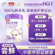 伊利金領(lǐng)冠悠滋小羊舒享羊奶粉【生羊乳】3段(1-3歲)280g